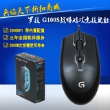 包邮正品罗技G100/G100S光电有线游戏鼠标 G1升级版cf游戏专用鼠