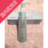 日本代购 FANCL 纳米温和净化卸妆油 120ml敏感 孕妇可用 在途