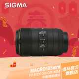 包邮免息SIGMA/适马105mm F2.8 EX DG百微105微距防抖 优惠券促销