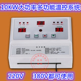 三相380V温控器温控表智能数显10KW大功率温度控制开关温控仪 220