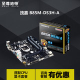 Gigabyte/技嘉 B85M-DS3H-A B85全固态主板小板 支持4590