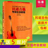 正版包邮民谣吉他考级标准教程王鹰吉他考级教材经典自学吉他书谱