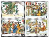 特620中国古典小说邮票-红楼梦【104年版】2015年 原胶全品