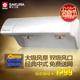 Sakura/樱花 CXW-130-22樱花抽吸油烟机正品牌顶吸中式轻薄型脱排