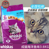 伟嘉猫粮 精选海洋鱼味成猫粮/内含夹心酥/宠物猫粮3.6kg 包邮