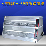 正品杰冠DH-6P商用保温柜1.5米豪华型保温保湿食品展示柜汉堡柜