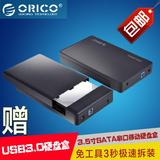 奥睿科ORICO 3588us3 usb3.0移动硬盘盒3.5/2.5两用串口硬盘座