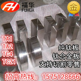 钛合金板材 纯钛板TA2 TC4 高纯钛板 8 10 12 14 15 18 20 25mm