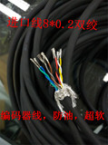 全新进口电缆 8芯0.2平方双绞屏蔽信号线 细丝耐油高柔，编码器线