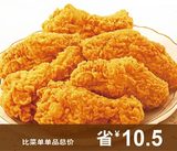 肯德基十块香辣鸡翅 网上订餐外卖宅急送上海北京杭州KFC快餐