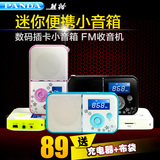 PANDA/熊猫 DS-111迷你小音箱插卡音响便携FM收音机老人MP3播放器