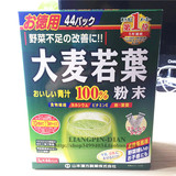 【现货】日本代购 山本汉方 大麦若叶粉末100% 有机青汁3g*44袋