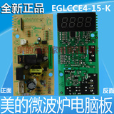 原装美的微波炉电脑板/电源板（EMXCCE4-06-K）EM720KG1-PW