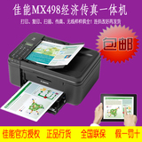 佳能MX498彩色喷墨打印复印扫描传真机一体机 家用 wifi无线网络