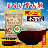 三粮绿珠 有机大米 5kg 大米新米 正宗 五常大米 稻花香大米10斤