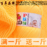 宝宝毛线 婴儿童手编中粗线 围巾线 牛奶纯棉羊毛线批发特价包邮