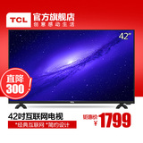 TCL 42E10 42英寸液晶蓝光互联网LED电视平板WIFI电视