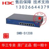 H3C 华三SMB-S1208-CN 8口千兆交换机 11英寸可上机架）