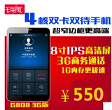 七彩虹 G808 3G 联通-3G 8GB 8寸安卓手机平板电脑