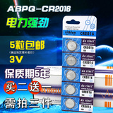 abpq CR2016纽扣电池汽车遥控器笔记本台式电脑主板电子5颗3v包邮
