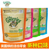 美国Greenies绿的猫齿灵宠物猫零食猫洁齿71g 16.11