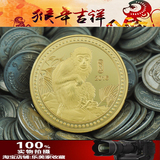 2016猴年纪念币生肖金币新二轮纪念章生肖币礼品外币硬币收藏币章