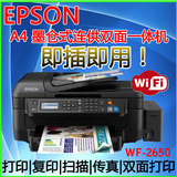 爱普生WF2651L655墨仓式连供无线打印机双面复印一体机传真机包邮