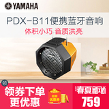Yamaha/雅马哈 PDX-B11无线蓝牙音箱便携式手提低音炮迷你音响