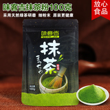 烘焙原料味客吉日式抹茶粉纯天然食用绿茶粉蛋糕饼干奶茶用100g装