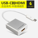 海备思TYPE-C转HDMI转接头苹果macbook 12寸USB转换器视频连接线