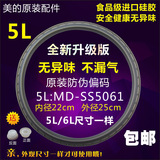 美的电压力煲配件5L/6L密封圈MY-SS5061H/MY-SS5032K电压力锅胶圈