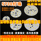 LED5730贴片灯板 3w5w7w9w12W贴片灯珠铝基板筒灯球泡灯5730灯板