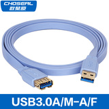 秋叶原（CHOSEAL）USB3.0延长线A/M-A/F高速超薄扁平数据线延长