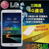 新款LG正品8寸八核平板电脑三网4G移动联通电信GPS导航秒杀7/10寸