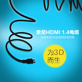 索尼hdmi线 数字高清机顶盒连接线 电视电脑3D投影 1.5米 支持PS3