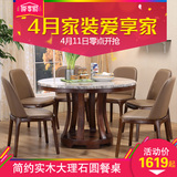 蓝澜 大理石餐桌椅组合6人 现代简约实木餐桌 圆餐桌餐台圆形饭桌