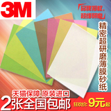 3M砂纸 薄膜塑料砂纸6000 8000 10000 12000目 精细研磨抛光砂纸