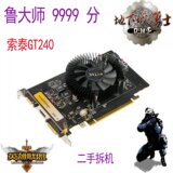 索泰GT240 512m DDR5二手 拆机 独立游戏 显卡英雄联盟LOL 成色新