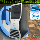 原装dell戴尔T5500图形工作站双路X5650*24核/24GB/Q4000专业渲染