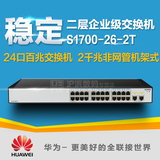 华为（HUAWEI）S1700-26R-2T-AC 24口百兆非网管交换机 特价 现货