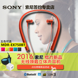 【12期免息+领券】Sony/索尼 MDR-EX750BT入耳式蓝牙运动耳机