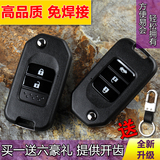 本田XRV钥匙改装2014款新飞度折叠钥匙 锋范 哥瑞汽车遥控器外壳