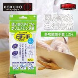 kokubo日本小久保一次性手套12只装 厨房家务清洁手套 薄膜不伤手