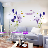 移除墙贴纸紫色优雅百合花浪漫卧室客厅电视墙宿舍装饰个性创意可