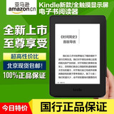 亚马逊New Kindle电子书阅读器WiFi 触摸屏电纸书电子墨水屏 国行