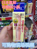 【日本代购直邮】DHC 唇膏 天然橄榄DHC润唇膏 保湿 专柜正品直邮