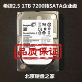 Seagate/希捷 ST91000640NS 1TB 2.5 7200转sata 6Gb/s服务器硬盘