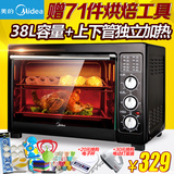Midea/美的 MG38CB-AA 烤箱家用烘焙38升 特价多功能大容量电烤箱