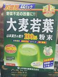 现货日本山本汉方 大麦若叶100%青汁3g*44袋 天然维生素粉末