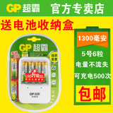 GP超霸5号充电电池套装含6粒五号1300毫安充电电池可充7号5号正品